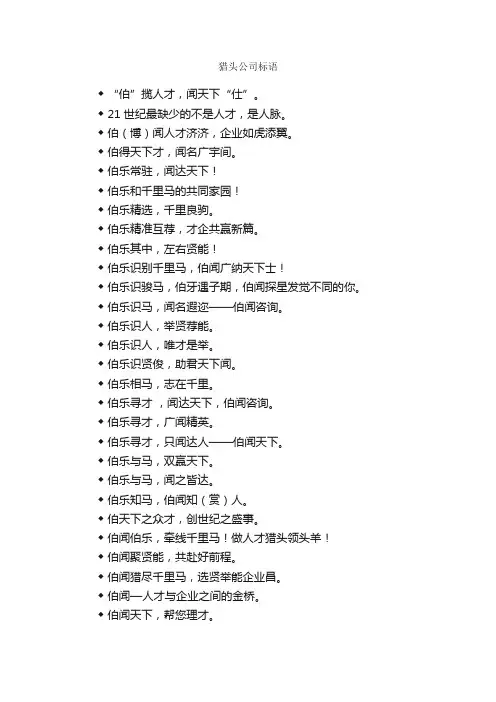 猎头公司标语