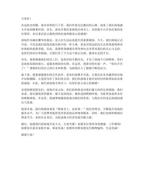 商场开业_领导发言稿