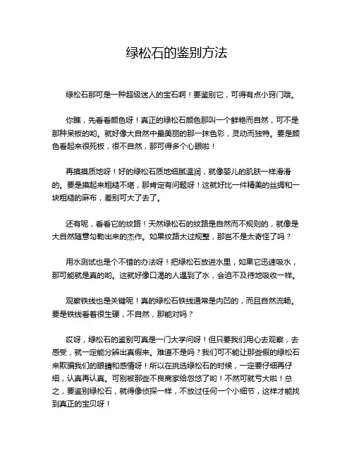 绿松石的鉴别方法