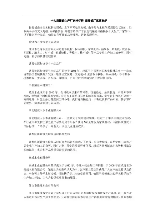 十大指接板生产厂家排行榜 指接板厂家哪家好