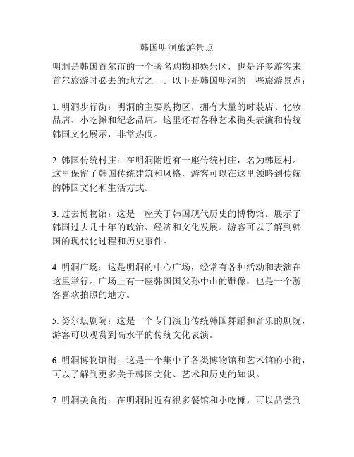 韩国明洞旅游景点
