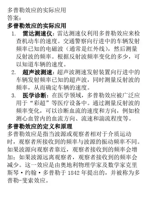 多普勒效应的实际应用
