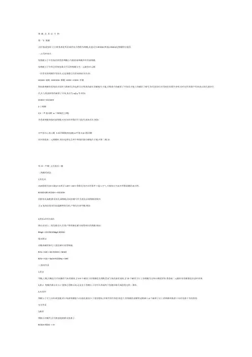 羧酸及其衍生物