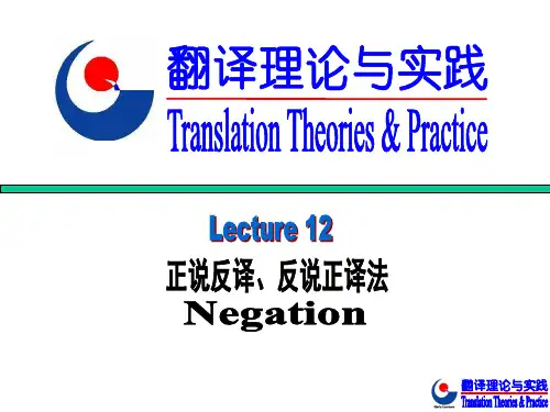 正反翻译法