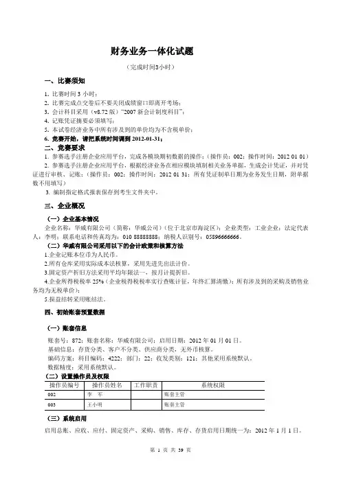 财务业务一体化试题