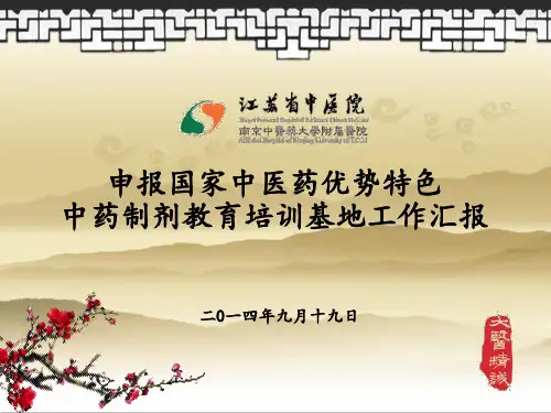 江苏省中医院(中药制剂)