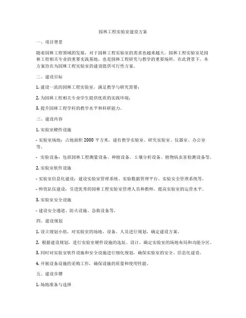 园林工程实验室建设方案