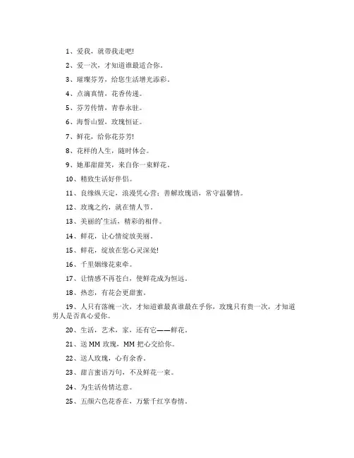 情人节鲜花广告宣传语