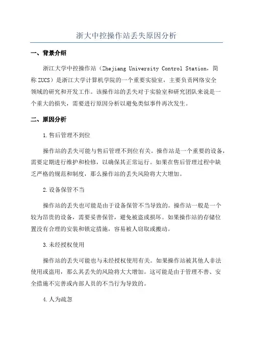 浙大中控操作站丢失原因分析