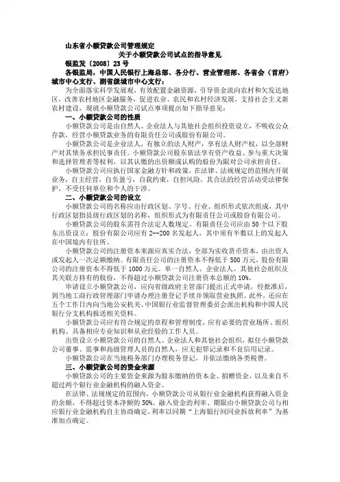 山东省小额贷款公司管理规定