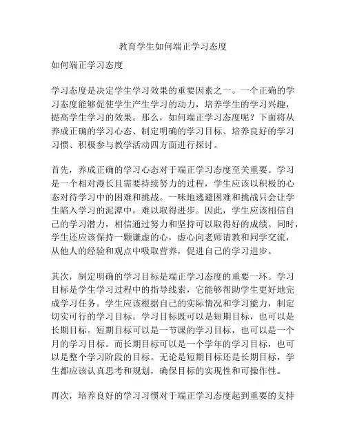 教育学生如何端正学习态度
