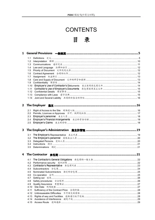 FIDIC银皮书(中英文对照)