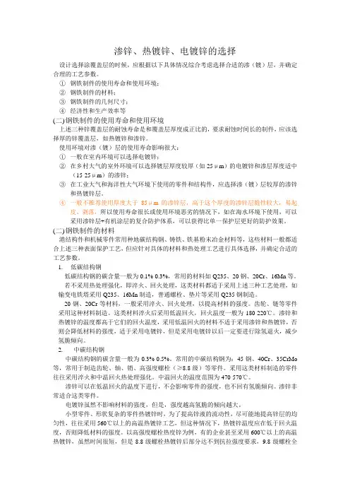 渗锌、热镀锌、电镀锌的选择