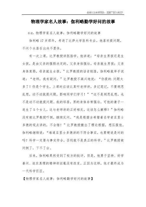物理学家名人故事：伽利略勤学好问的故事