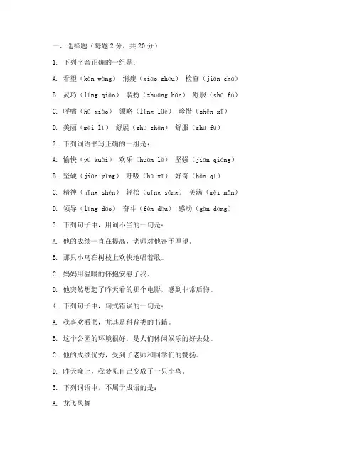 五年级月考试卷语文