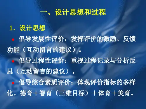 上海市中小学综合素质评价实施方案智育部分