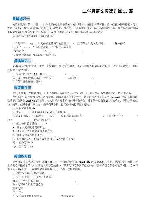 二年级语文阅读训练55篇
