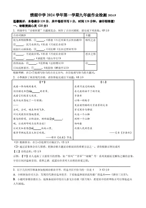 浙江省金华义乌市绣湖中学2024-2025学年九年级9月月考语文试题(含答案)