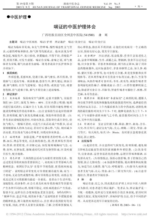 喘证的中医护理体会