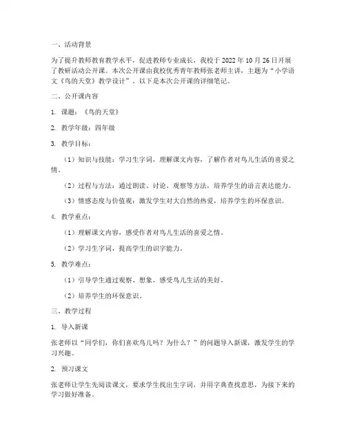 教研活动公开课笔记