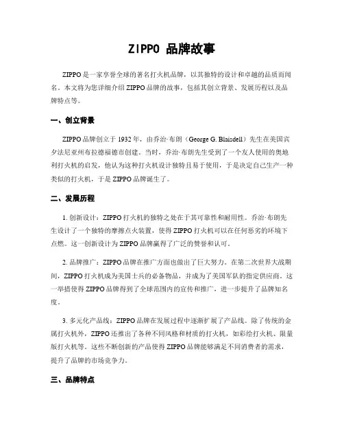 ZIPPO 品牌故事