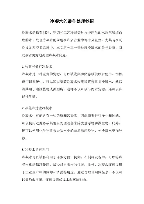冷凝水的最佳处理妙招