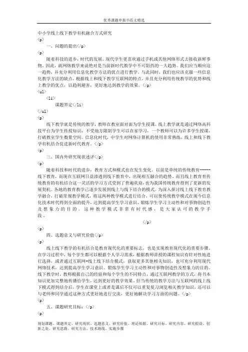科研课题申报模板：8958-中小学线上线下教学有机融合方式研究