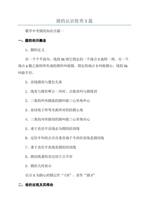 圆的认识优秀3篇