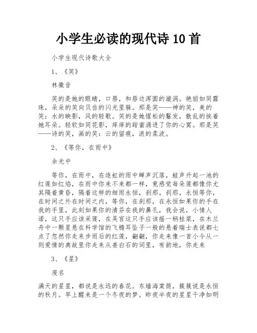 小学生必读的现代诗10首