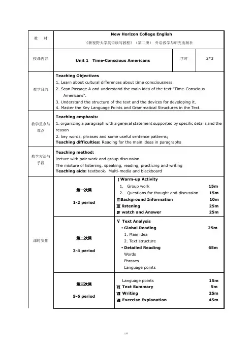 《新视野大学英语读写教程》(第二册)Unit 1  Time-Conscious Americans