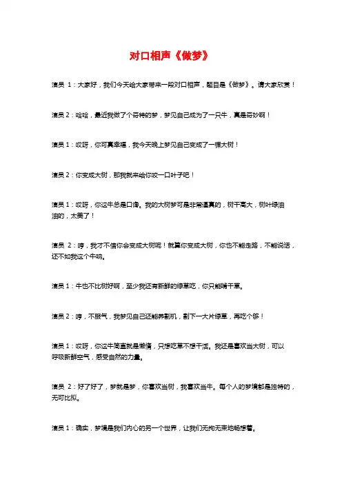 对口相声《做梦》