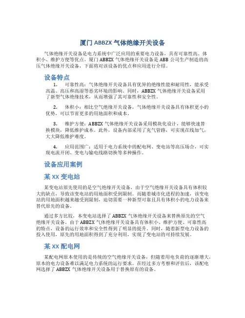 厦门ABBZX气体绝缘开关设备