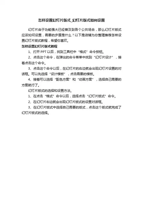 怎样设置幻灯片版式_幻灯片版式如何设置