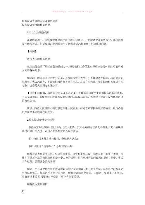 顾客投诉处理的方法及案例分析