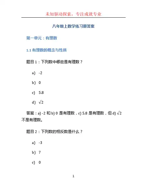 八年级上数学练习册答案