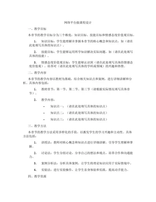 网络平台做课程设计