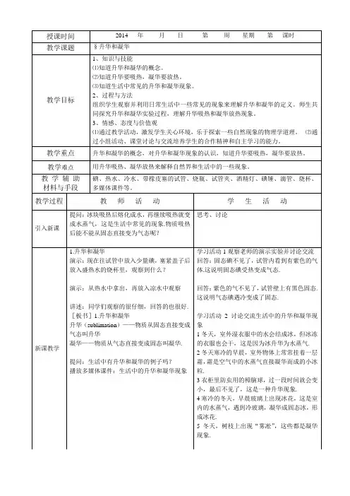 升华和凝华-优秀公开课