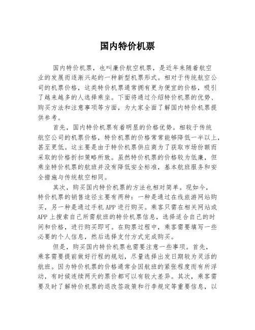 国内特价机票