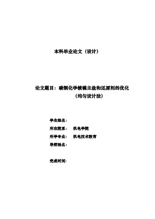 碳钢化学镀镍主盐和还原剂的优化