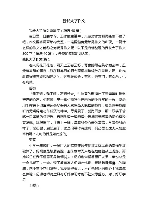 我长大了作文