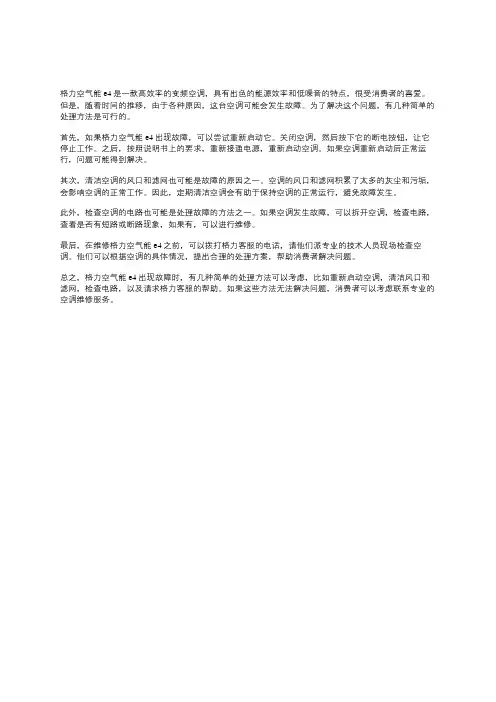格力空气能e4最简单的处理方法