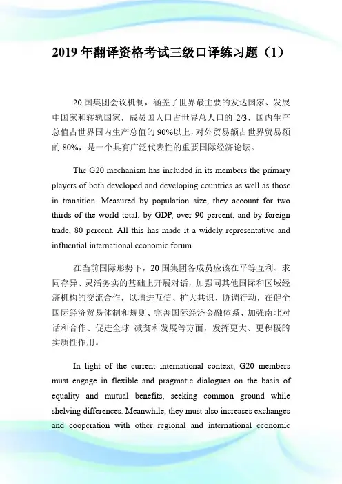 2020年翻译资格考试3级口译练习题(1)完整篇.doc