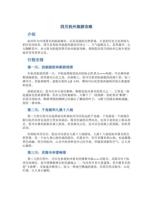 四月杭州旅游攻略