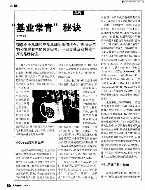 “基业常青”秘诀