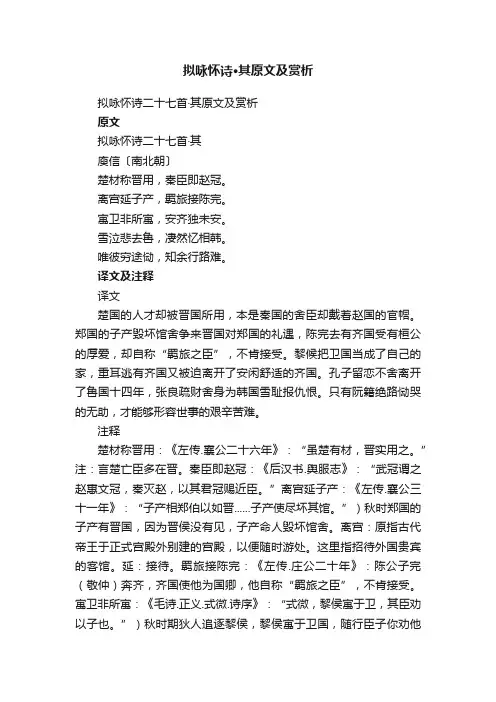 拟咏怀诗二十七首·其原文及赏析