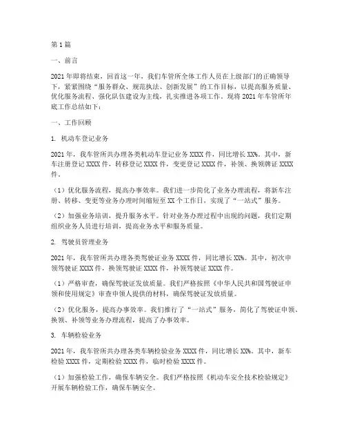 车管所年底工作总结(3篇)