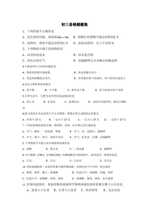 初三九年级化学易错题汇总(含答案)