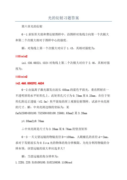 光的衍射习题答案