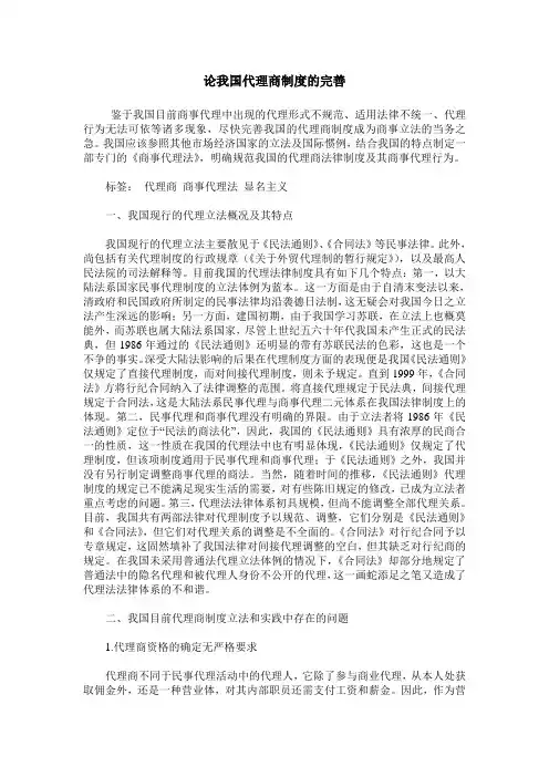 论我国代理商制度的完善