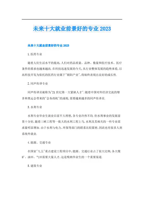 未来十大就业前景好的专业2023